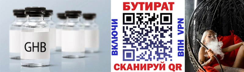БУТИРАТ Butirat  Буй 